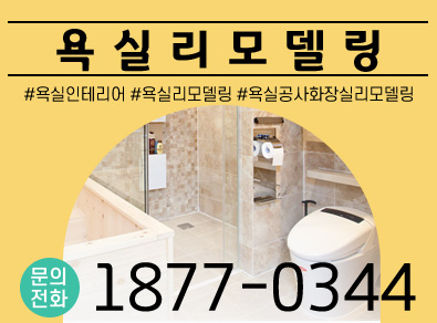 파주욕실공사화장실리모델링