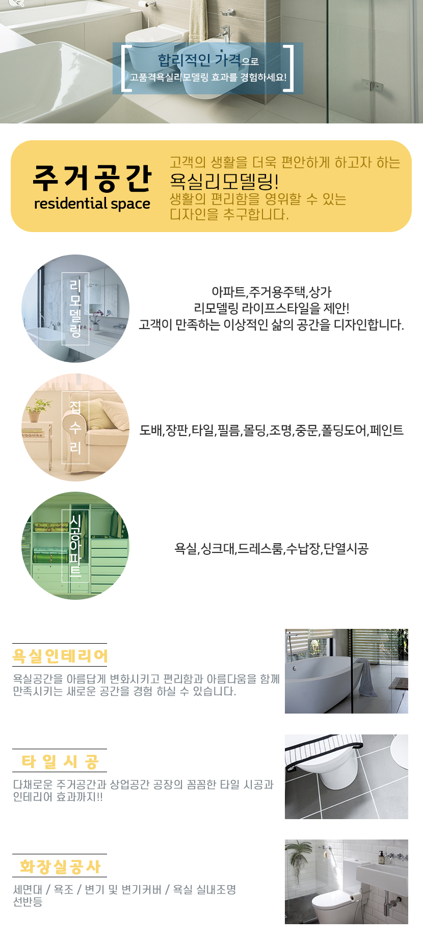 파주욕실공사화장실리모델링