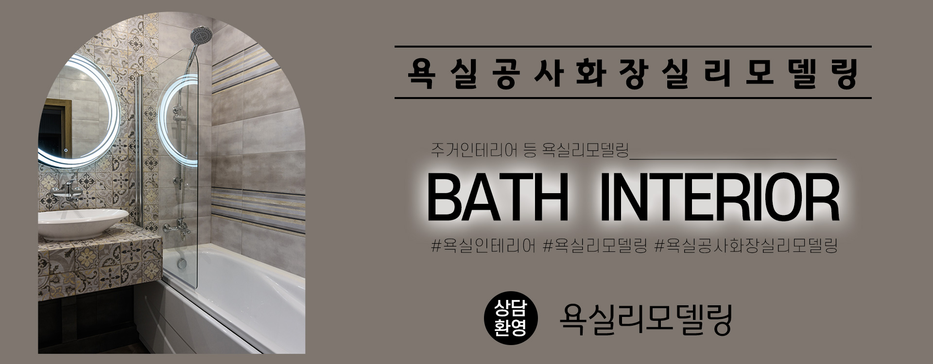 욕실리모델링 PC 비주얼 0